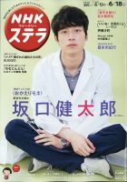 TOKIO NHKウイークリーステラ（新品）2570 2123288_n.jpg