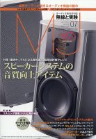 MJ無線と実験 2021年7月号 表紙