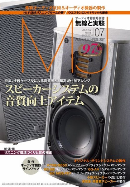 MJ無線と実験 2021年7月号 (発売日2021年06月10日) 表紙