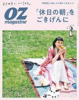 OZmagazine (オズマガジン)  2021年7月号 表紙