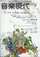 音楽現代 2021年7月号 表紙
