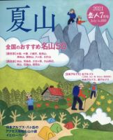 岳人 2021年7月号 表紙