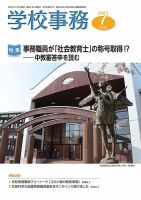 学校事務 7月号 表紙
