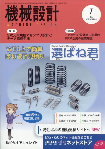 機械設計 2021年7月号 (発売日2021年06月10日) 表紙