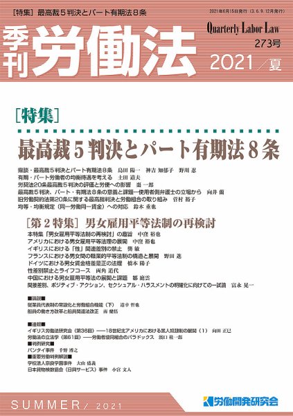 労働法 2021年6月号 (発売日2021年06月15日) 表紙