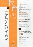 教育 2021年7月号 表紙