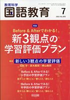 教育科学 国語教育 2021年7月号 表紙