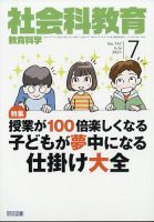 社会科教育 2021年7月号 表紙