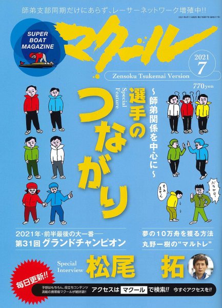 マクール 2021年7月号 (発売日2021年06月11日) 表紙