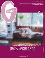 Ginza ギンザ 21年7月号 発売日21年06月10日 雑誌 定期購読の予約はfujisan