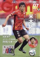 月刊 Grun（グラン） 表紙