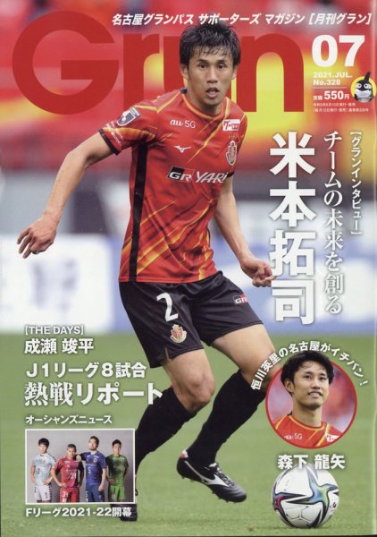 月刊 Grun（グラン） 2021年7月号 (発売日2021年06月10日) 表紙