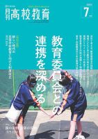 月刊高校教育 7月号 表紙