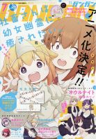 月刊 少年ガンガン スクウェア エニックス 雑誌 定期購読の予約はfujisan