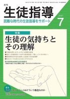 月刊生徒指導 7月号 表紙