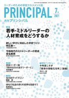 月刊プリンシパル 7月号 (発売日2021年06月13日) 表紙