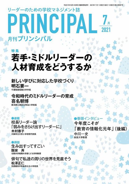 月刊プリンシパル 7月号 (発売日2021年06月13日) 表紙