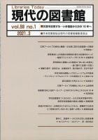 現代の図書館 2021年3月号 (発売日2021年07月20日) 表紙