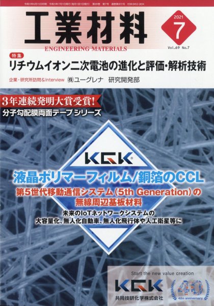 工業材料 2021年7月号 (発売日2021年06月15日) 表紙
