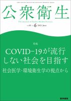 公衆衛生 Vol.85 No.6 表紙