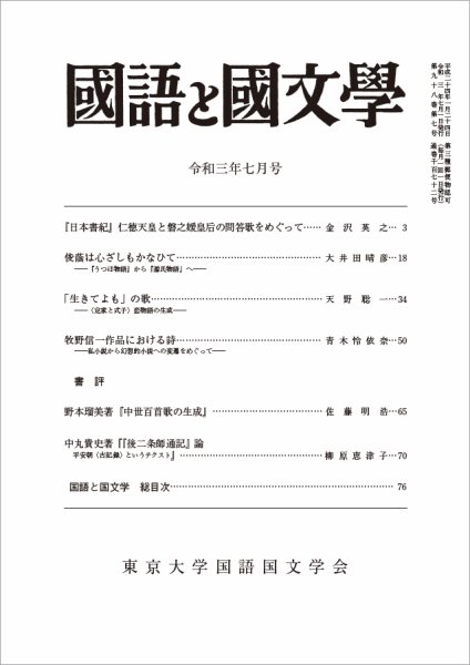 国語と国文学 2021年7月号 (発売日2021年06月12日) 表紙