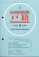 戸籍 2021年5月号 表紙