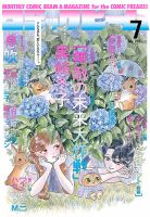 コミックビーム 2021年7月号 表紙