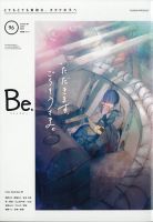 COMIC Be　（コミック　ビー） 2021年7月号 (発売日2021年06月11日) 表紙