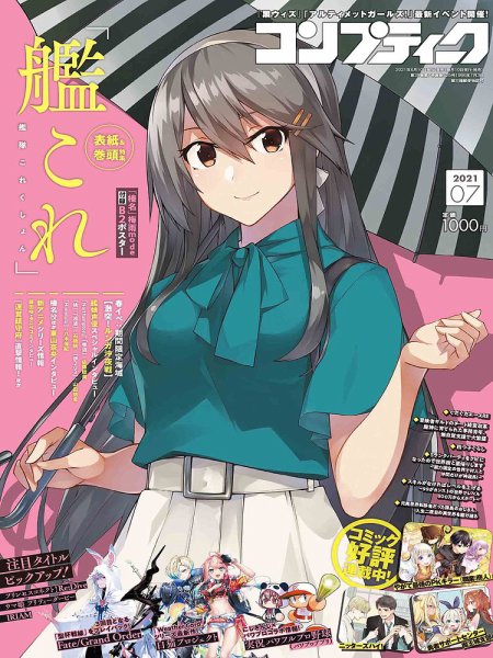 コンプティーク 2021年7月号 (発売日2021年06月10日) 表紙