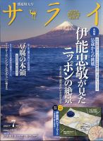 サライ 2021年7月号 表紙