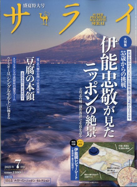 サライ 2021年7月号 (発売日2021年06月09日) 表紙