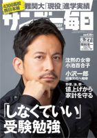 サンデー毎日のバックナンバー 2ページ目 15件表示 雑誌 電子書籍 定期購読の予約はfujisan