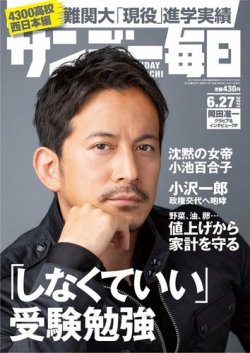 サンデー毎日 21年6 27号 発売日21年06月15日 雑誌 電子書籍 定期購読の予約はfujisan