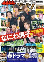 ザテレビジョン首都圏関東版 2021年6/18号 (発売日2021年06月09日) 表紙
