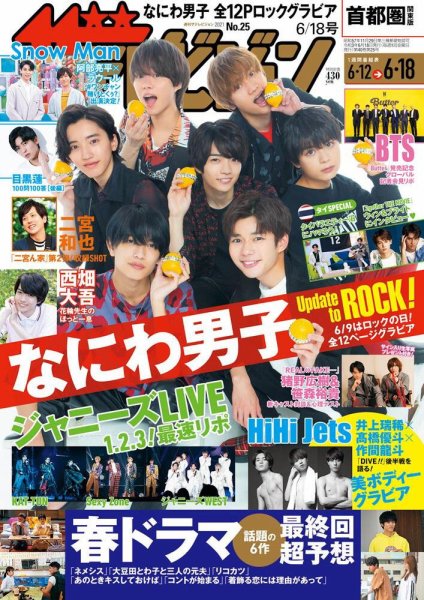 ザテレビジョン首都圏関東版 2021年6/18号 (発売日2021年06月09日) 表紙
