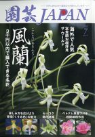 園芸japan 50 Off エスプレス メディア出版 雑誌 電子書籍 定期購読の予約はfujisan