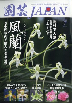 雑誌/定期購読の予約はFujisan 雑誌内検索：【ベランダ 入荷】 が園芸Japanの2021年06月11日発売号で見つかりました！