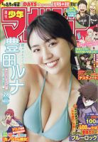週刊少年マガジン 2021年6/23号 表紙