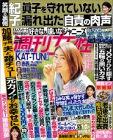 週刊女性 2021年6/29号 (発売日2021年06月15日) 表紙