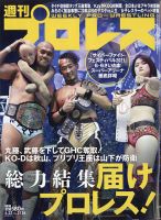 週刊プロレス 表紙