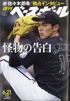 週刊ベースボール 2021年6/21号 表紙