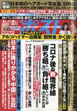 週刊ポスト 2021年7/2号 (発売日2021年06月18日) | 雑誌/定期購読の予約はFujisan