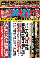 週刊ポスト 2021年7/2号 表紙