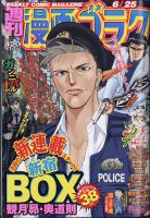 週刊漫画ゴラク 2021年6/25号 表紙