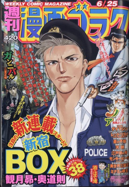 週刊漫画ゴラク 2021年6/25号 (発売日2021年06月11日) 表紙