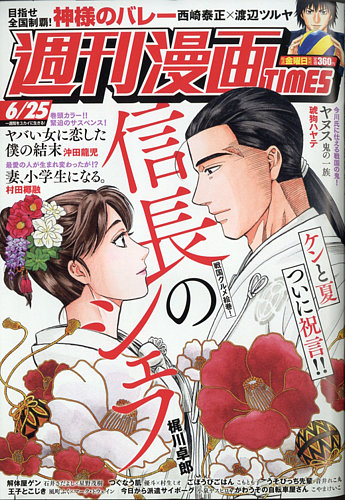 週刊 漫画times タイムス 21年6 25号 発売日21年06月11日 雑誌 定期購読の予約はfujisan