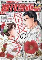 週刊 漫画TIMES (タイムス) 2021年6/25号 表紙