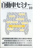 自動車セミナー 2020年10月号 表紙