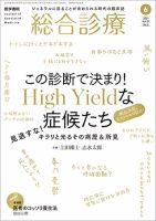 総合診療 Vol.31 No.6 表紙