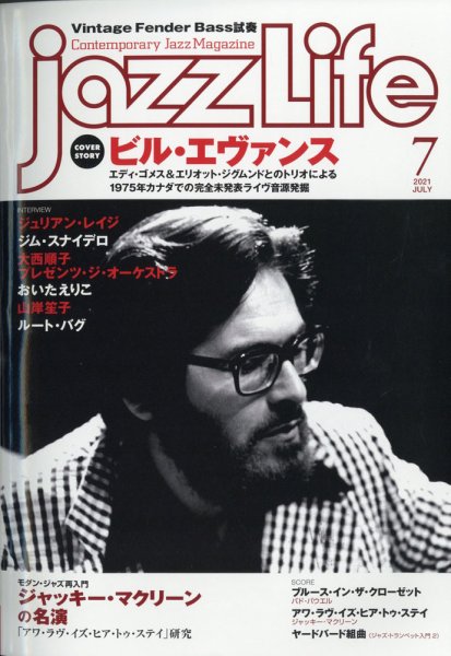 jazzLife（ジャズライフ） 2021年7月号 (発売日2021年06月14日) 表紙